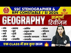 SSC 2025 | COMPLETE GEOGRAPHY REVISION CLASS | SSC STENO & RPF CONSTABLE/SI 2024 | BY KRATI MAM