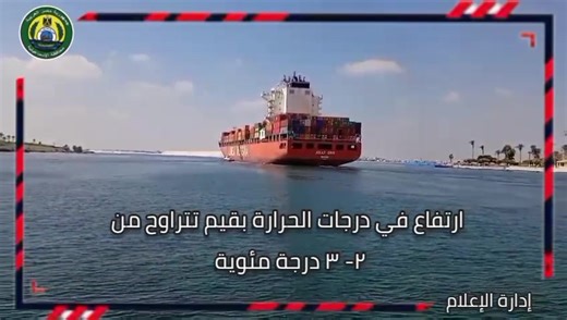 ⛅غائم جزئي 🌡️ ارتفاع في درجات الحرارة بقيم تتراوح من ٢-٣ درجة مئوية 📌تظهر بعض السحب المنخفضة صباحًا قد ينتج عنه أحيانًا سقوط رذاذ خفيف وغير مؤثر على بعض المناطق. 🌫️ شبورة مائية 🌪️تتعرض محافظة الإسماعيلية لرياح معتدلة بسرعة ٢٠ كم /ساعة #النشرة_الجوية #البوابة_الإلكترونية_لمحافظة_الإسماعيلية http://www.ismailia.gov.eg/Pages/default.aspx #إدارة_الإعلام #محافظة_الإسماعيلية | Ismailia Governorate- محافظة الإسماعيلية