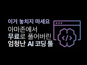 코파일럿에 이어 CodeWhisperer까지! 코딩 너무 쉬워진다!