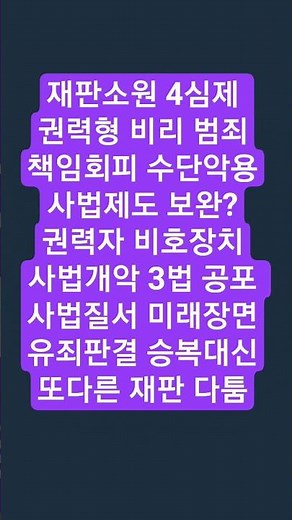 Four-tier court system, protection mechanism for those in power, trend of completely disregarding...