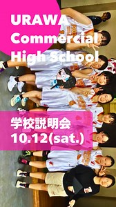 🩷浦和商業高校🩷 10月12日(土)第1回学校説明会 女子バスの見学もあります⛹️‍♀️💕 #浦和商業高校 #浦和商業 #商業高校 #浦商 #学校説明会 #部活見学 #埼玉県高校入試 #さいたま市 #浦和 #バスケ #女バス #バスケットボール | 埼玉県立浦和商業高等学校【公式】