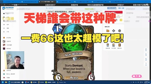 【驴鸽LvGe】天梯谁会带这种牌，一费66这也太超模了！