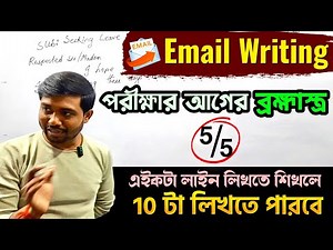 Official E-mail Writing Suggestion- Class 12 4th Sem English 2026 | E-mail Writing মানেই সহজ🔥