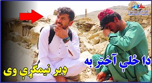 4.8M views · 663K reactions | احمد ولی د کور ټول غړی د لاسه ورکړی...