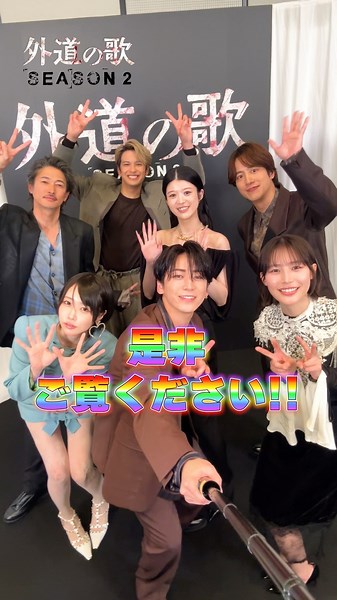 『#外道の歌 SEASON2』DMM TVで全話配信開始！│『#外道の歌 SEASON2』1話はYouTubeで無料公開中