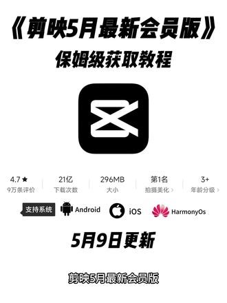 《小星文档》剪映最新最新免费版苹果安卓下载教程，解锁剪映会员#剪映会员免费解锁 #剪映免费教程 #剪映会员 #剪映解锁