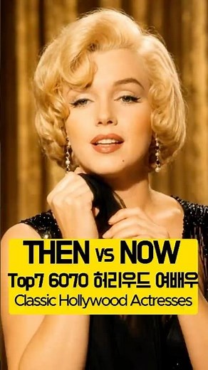Top 7 Classic Hollywood Actresses of the 60&70s Part1 | Then and Now