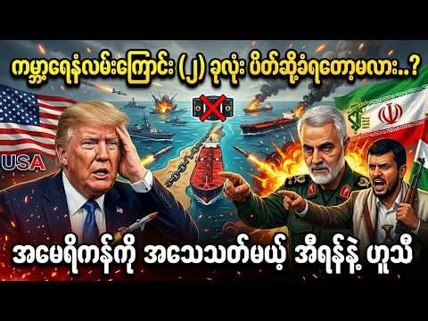 ယနေ့ (ဧပြီ ၁၉ ရက်) နောက်ဆုံးရသတင်းများ | Myanmar News | World News | BBC News #သတင်း