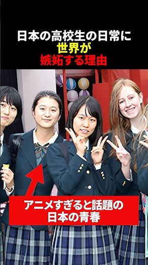 Why the world is jealous of the daily lives of Japanese high school students #Overseas reactions ...