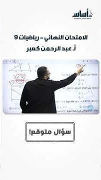 A predicted math question for 9th grade 💪 with Mr. #AbdelrahmanKaabar 🔥