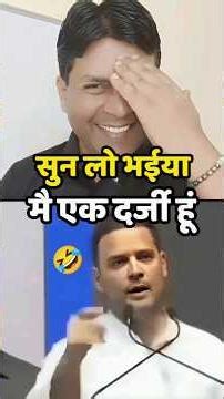 🤣 Rahul Gandhi | Funny Shorts | Public Reaction #publicreaction #shortsfeed #election2026