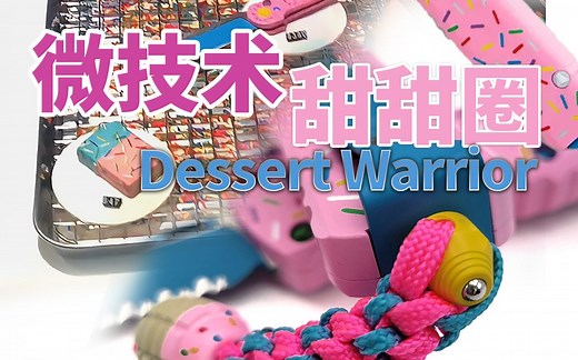 微技术甜甜圈来了！bladeshow2023现场实拍