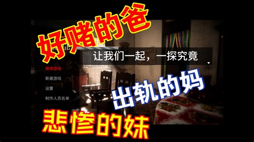 活人献祭，《灾殃》流程速通，第一期