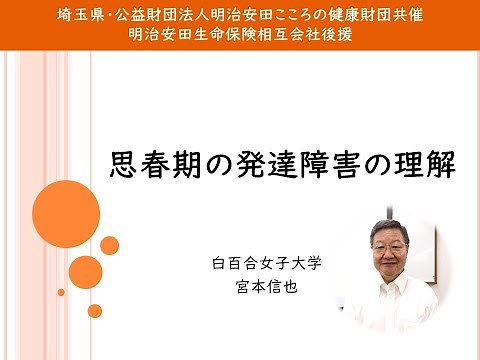 思春期の発達障害の理解