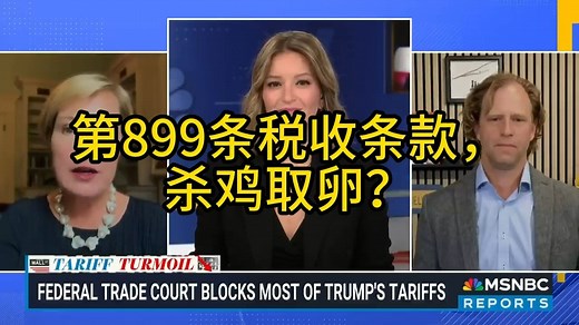 第899条税收条款，杀鸡取卵？