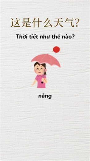 1 phút tự học từ vựng HSK - Chủ đề: Thời tiết Bạn đã thuộc chưa? #hoctiengtrung #tiengtrungmoingay #hsk #tuvunghsk #learnontiktok