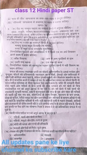 Class 12 halfyearly Hindi paper ST For all students 2025-#class12thhindipaper2025upboard 25