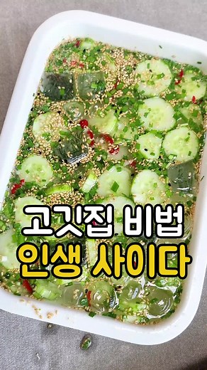 여름 별미 오이냉국 만들기 비법 공개!
