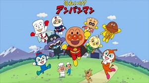 アンパンマンのマーチが全く気付かないうちに止まらなくなる