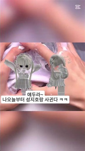 얼떨결에 큐피트역할(1) #와현님 #슬라임 #핀터 #추천추천추천추천추천추천추천추천추천추천 #알고리즘