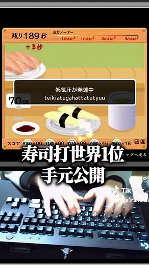 寿司打タイピングの世界一を体験しよう！