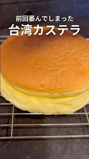 失敗したものでも美味しく食べれる！リメイクレシピ#台湾カステラ #誕生日ケーキ #スポンジケーキ #簡単お菓子レシピ #まいおか研