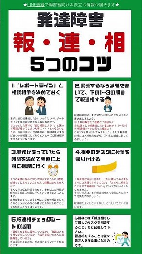 報連相が苦手で困っている発達障害の方必見！報連相5つのコツ