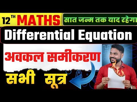 Differential Equation class 12 one shot |अवकल समीकरण कक्षा 12 NCERT |Awkal Samikaran class 12th Math