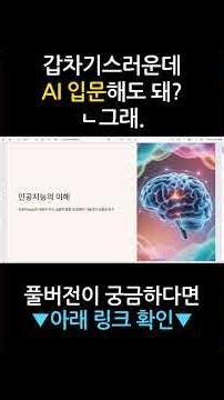 It's a bit sudden, but can I get started with AI? Okay, sure.