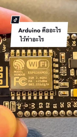 Arduino คืออะไร #tiktokuni #เขียนโปรแกรม #เขียนโปรแกรมarduino #phoenixlava
