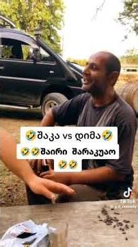 კახური შაირები🤣🤣