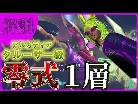 【FF14】アルカディア零式クルーザー級１層の攻略解説【黄金のレガシー】7.2
