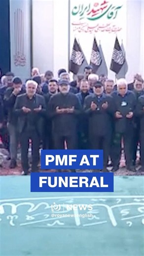 🇮🇶🇮🇷PMF figures attend Khamenei funeral in Tehran