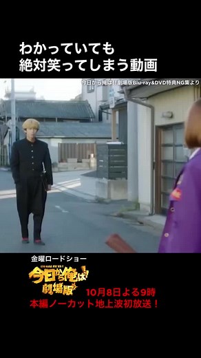 今日から俺は劇場版 金曜ロードショー初放送