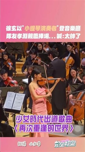 真的太厲害👏是少女時代最驕傲的忙內❤️竟然還演奏了出道曲!!!孝淵完全把妹妹捧在手掌心在寵~ #少女時代 #徐玄 #서현 #孝淵 #효연