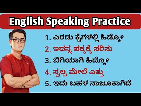 Very Useful English Sentences | Spoken English Through Kannada | Basic English for beginners