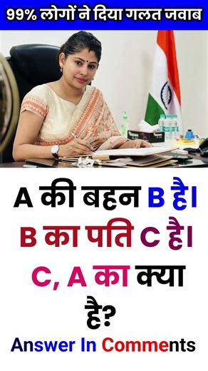 Blood Relation Question🤔 | #blood #gk #short #viral