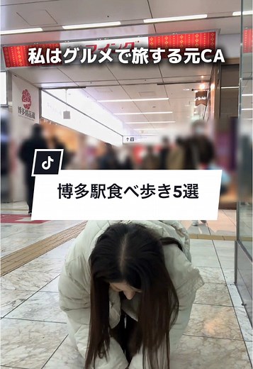 博多駅でおすすめ食べ歩き5選