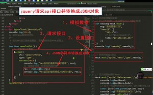 004-01 jquery请求api接口并转换成JSON对象