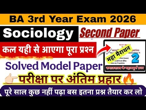 BA Final Year Sociology Second Paper 2026 | Sociology Important Questions ba 3rd year| Model Paper