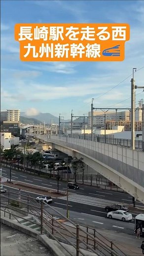 【2026.7.7】長崎駅を駆け抜ける西九州新幹線！！#nagasaki #長崎県 #長崎市 #長崎の様子 #長崎の風景 #西九州新幹線 #新幹線 #宝町#shorts