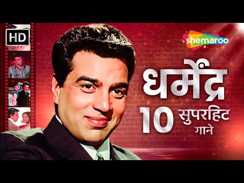 Tribute To The Legend Dharmendra | Top 10 Evergreen Songs | Old Love Hits | धर्मेंद्र के सदाबहार गीत