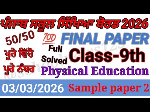 9th class physical education final paper 2026।9th class physical education paper 2026।।#pseb