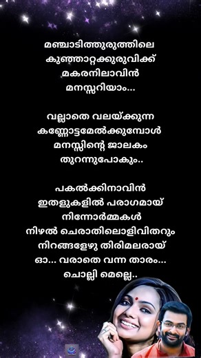 Chembarathi Kammalitt Song lyrics malayalam #malayalam #songlyrics #trending #prithviraj #viral #yt