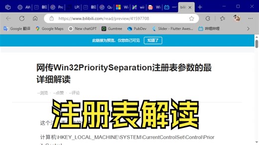 Win32PrioritySeparation注册表参数的最详细解读