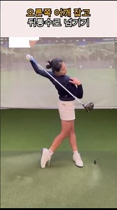 드라이버 비거리 터지는 뒤통수 스윙의 비밀