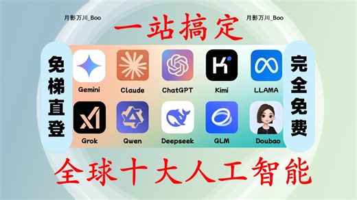 不翻墙！满血Gemini 3.0pro、GPT 5.2Pro免费使用，快来白嫖！手机和电脑都能用，100%有效！