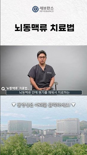 Treatment for cerebral aneurysms
