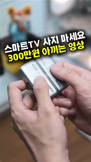 스마트tv 스마튼폰 미러링 노트북 테블릿