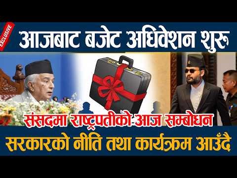 🔴LIVE:नीति तथा कार्यक्रम प्रस्तुत गर्दै रास्ट्रपति रामचन्द्र पौडेल Parlament Of Nepal Ramchandra